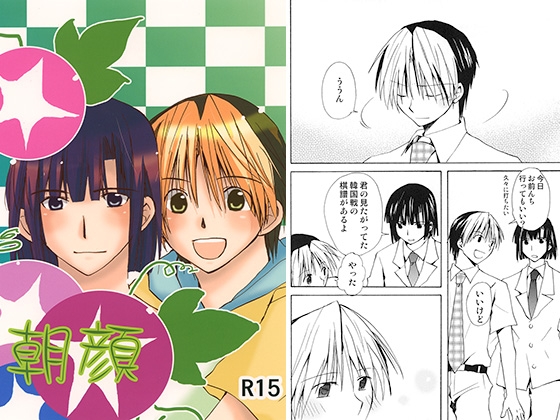 朝顔 [うきゃ] | DLsite がるまに