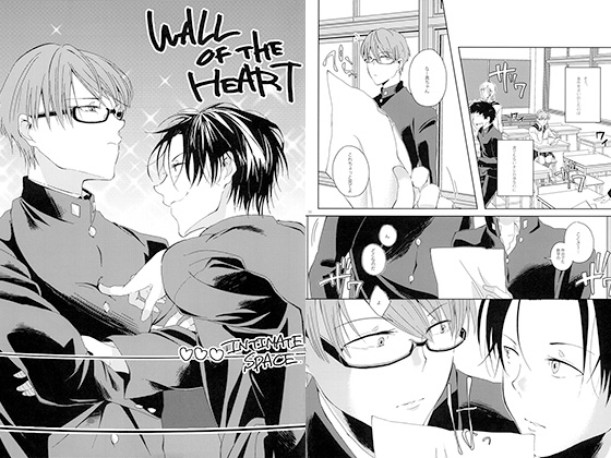 WALL OF THE HEART [H/E/A/T/H] | DLsite がるまに