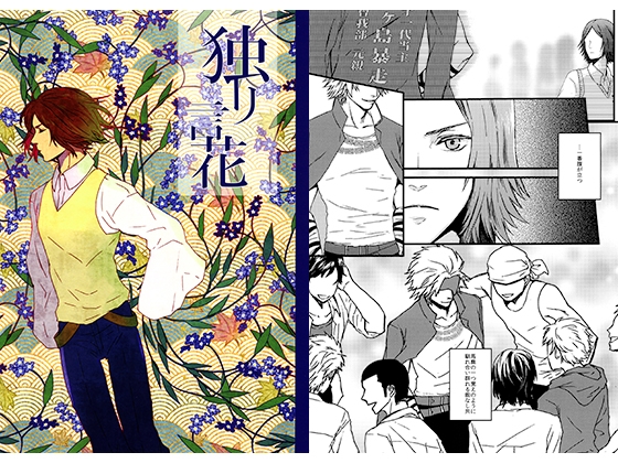 独り言花 [BULURRY BLUE] | DLsite がるまに