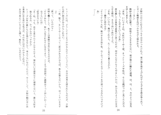 嘯く [終夜] | DLsite がるまに