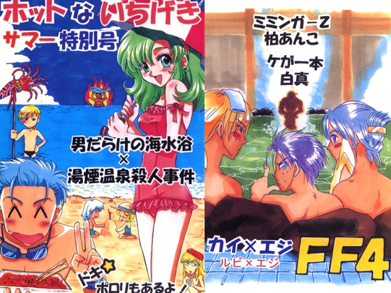 ホットないちげき [マッスル☆プラン] | DLsite がるまに
