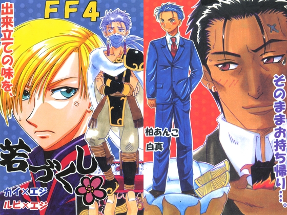 若づくし [マッスル☆プラン] | DLsite がるまに