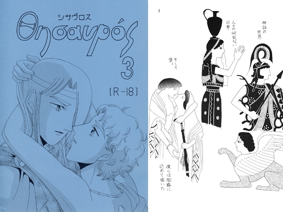 シサヴロス3 [メロン] | DLsite がるまに