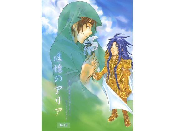 追憶のアリア [sky forest] | DLsite がるまに