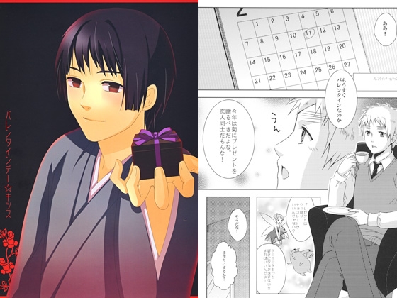 バレンタインデーキッス [めがねまつり] | DLsite がるまに