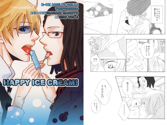 HAPPY ICE CREAM! [赤色102号] | DLsite がるまに