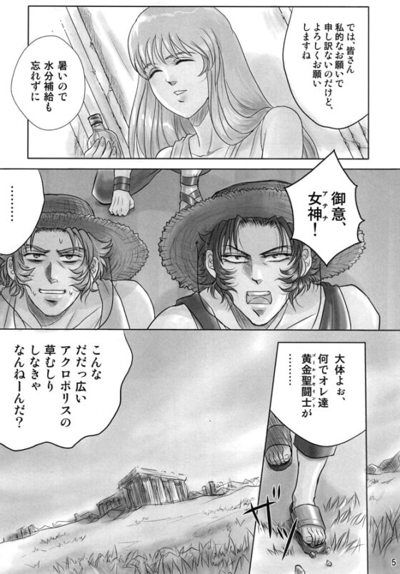 ご奉仕聖闘士 [地雷屋] | DLsite がるまに