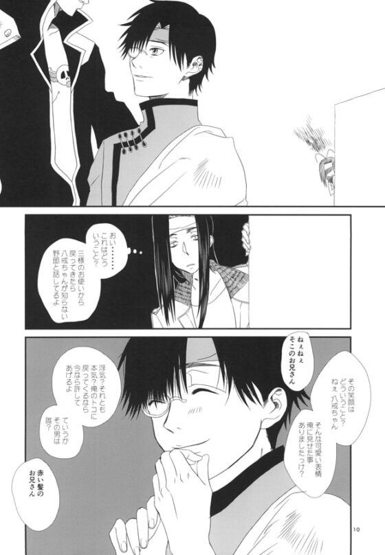 500年後、櫻の樹の下で。 [天衣無縫] | DLsite がるまに