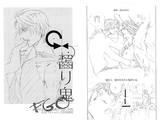 齧り鬼 [ポルノ・バッハ] | DLsite がるまに