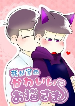 我が家のかわいいお猫さま [愛宮ガールズコレクション] | DLsite がるまに