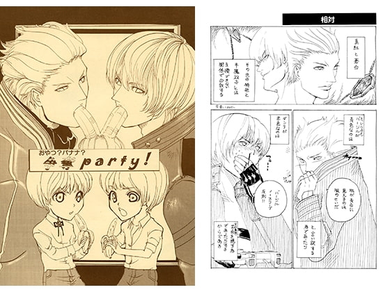 おやつ?バナナ?争奪party! [的皓己] | DLsite がるまに
