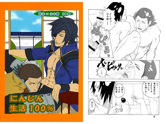 にんじん生活100% [的皓己] | DLsite がるまに
