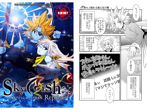 Sky Fish Reprise [グランドクロスinc] | DLsite がるまに