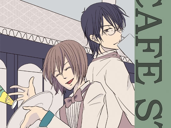 CAFE STYLE [・ROCK] | DLsite がるまに
