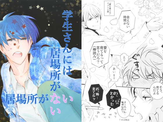 学生さんには居場所がない [NuKaLab] | DLsite がるまに