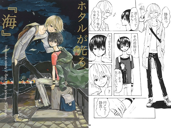 ホタルが光る『海』 [のろま虫] | DLsite がるまに
