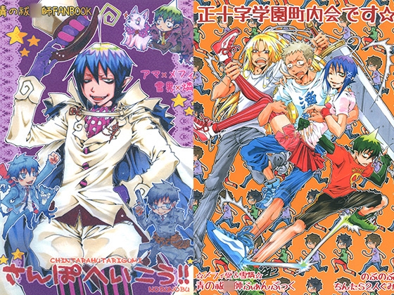 さんぽへいこう!!＆正十字学園町内会です☆ [ちんたら2人ぐみ] | DLsite がるまに