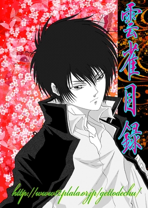 雲雀目録 [さぼり屋] | DLsite がるまに