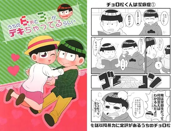 うちの6男と3男がデキちゃってるらしい [南国食堂] | DLsite がるまに