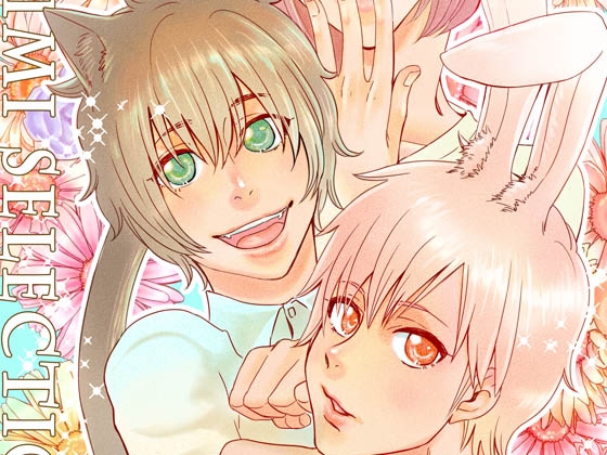 ケモミミSelection [からたち] | DLsite がるまに