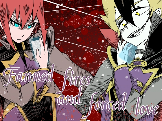Fanned fires and forced love never did well. 潰 [いとこんコード] | DLsite がるまに
