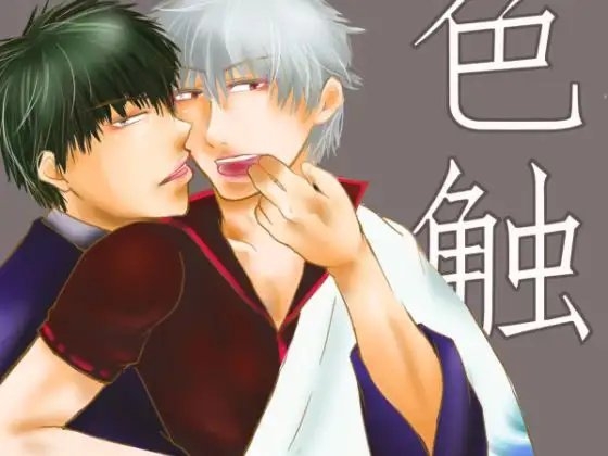色触 [べにいろ金魚] | DLsite がるまに