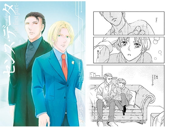 センス・データ  (前編) [東京マーマレード] | DLsite がるまに