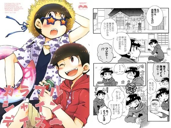 カラフルシャインデイズ [SPECIAL-MIX!!] | DLsite がるまに
