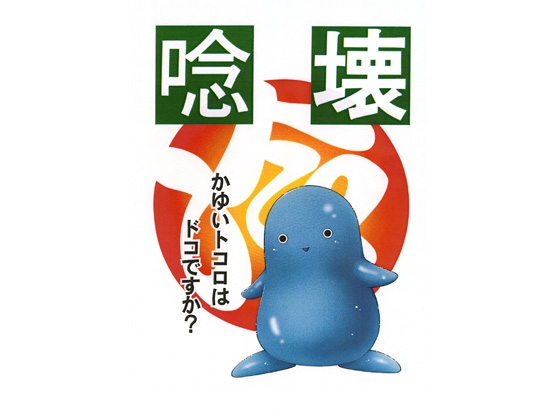 唸壊冷 [麒麟工房小細工屋] | DLsite がるまに