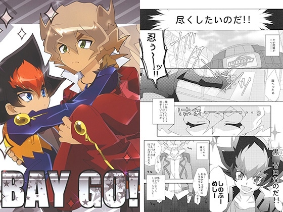 BAY GO! [粉砕ING☆] | DLsite がるまに