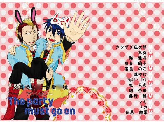 The party must go on [DeepAQua] | DLsite がるまに