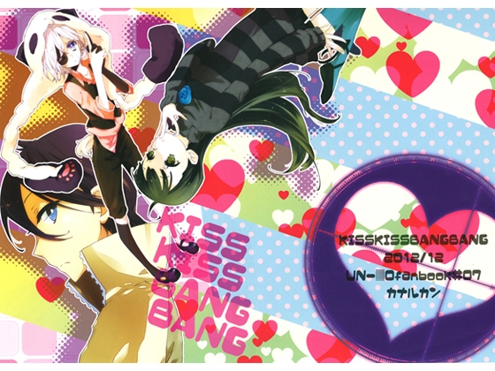 KISS KISS BANG BANG [歌鳴館] | DLsite がるまに