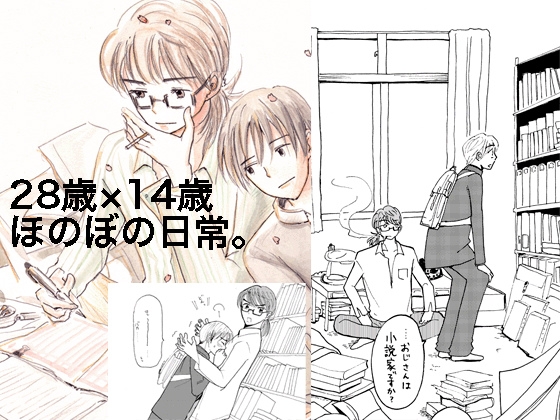 車輪の下1 [中村ぽりんよしゆき] | DLsite がるまに