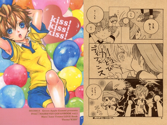 kiss!kiss!kiss! [Green Apple Gummi] | DLsite がるまに
