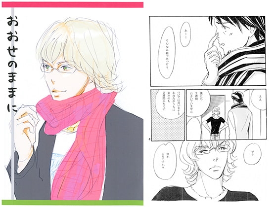 おおせのままに [ブロンドハーレム] | DLsite がるまに