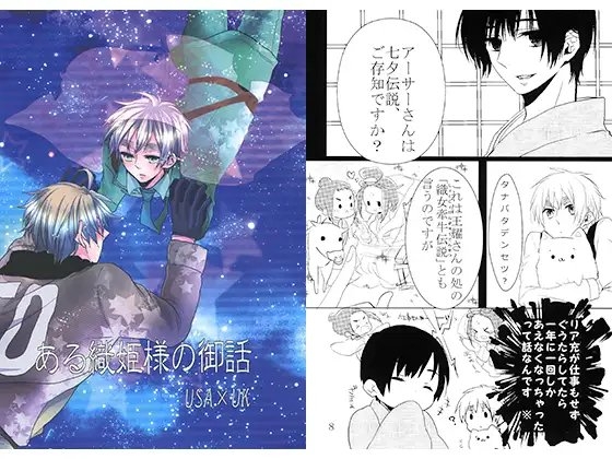 ある織姫様の御話 [。-句読点-] | DLsite がるまに