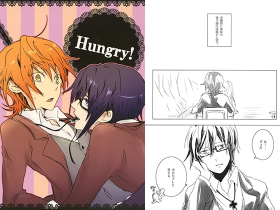 Hungry! [SILENCE PHONE.] | DLsite がるまに