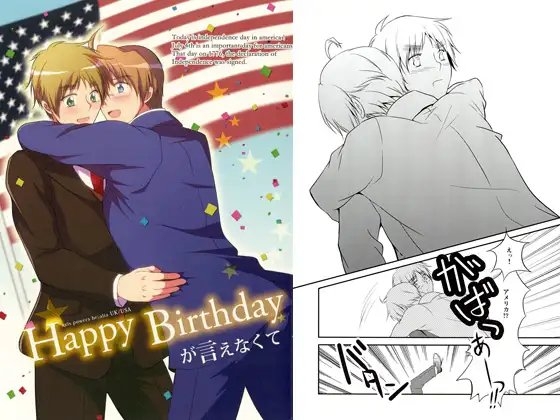 Happy Birthdayが言えなくて [50STARS] | DLsite がるまに