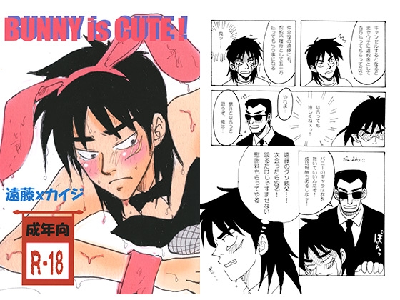 BUNNY is CUTE! [リンシャンカイホー] | DLsite がるまに