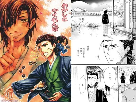 おかしとかくれんぼ [つきをみた] | DLsite がるまに