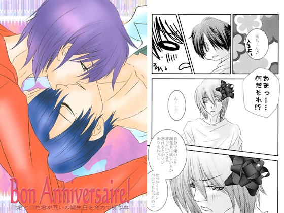 Bon Anniversaire! [紅碧玉] | DLsite がるまに