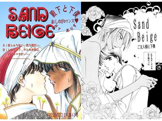 SAND BEIGE [ALICELAND] | DLsite がるまに