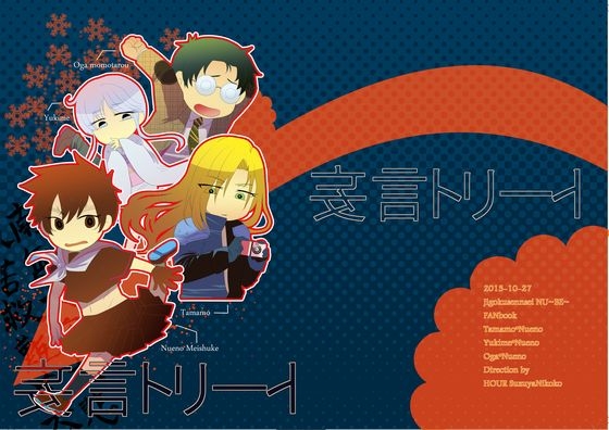 妄言トリート [HOUR] | DLsite がるまに