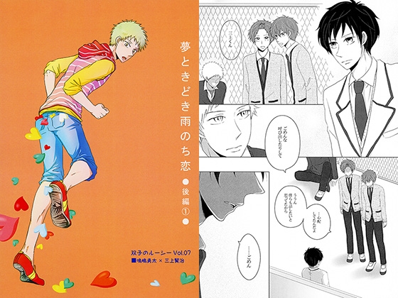 夢ときどき雨のち恋(後編1) [Pigpet] | DLsite がるまに