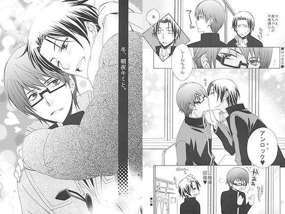 冬、朝夜キミと。 [RIN・RIN・HOUSE] | DLsite がるまに