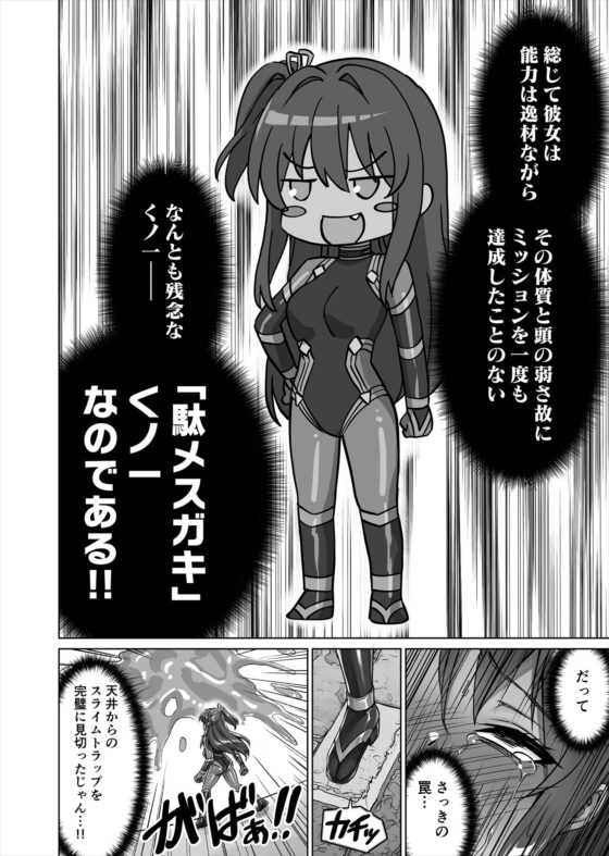メ〇ガキくノ一VSエロトラップダンジョン EP:0～生意気メ〇ガキ【わからせ】特化エロトラップダンジョン～ [KOYUKI屋] | DLsite 同人 - R18