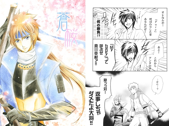 蒼桜 [情熱音楽座] | DLsite がるまに