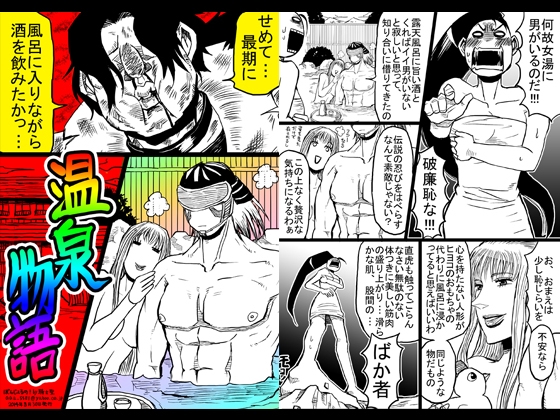 温泉物語 [ぼんじょるの!] | DLsite がるまに