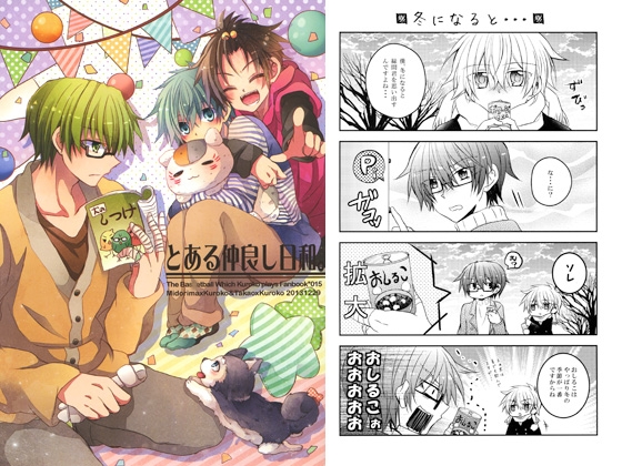 とある仲良し日和。 [かるみ亭] | DLsite がるまに