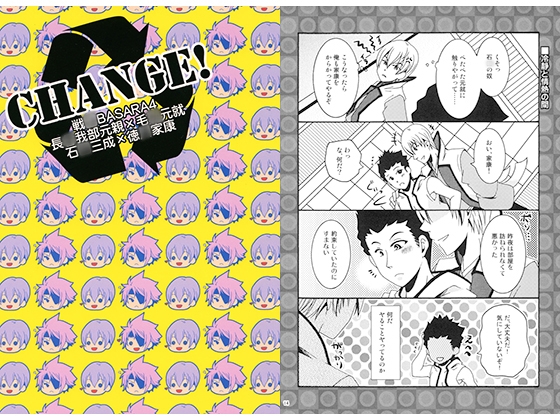 CHANGE! [イレブン・ジィ] | DLsite がるまに